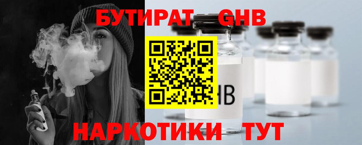 Бутират BDO Златоуст