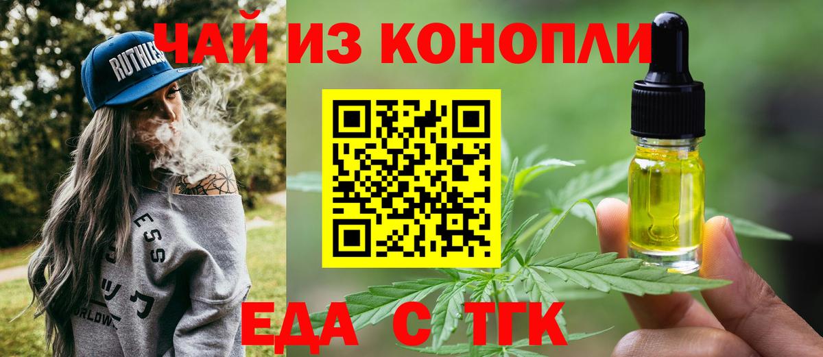 Златоуст  Печенье с ТГК марихуана  Вход с VPN 