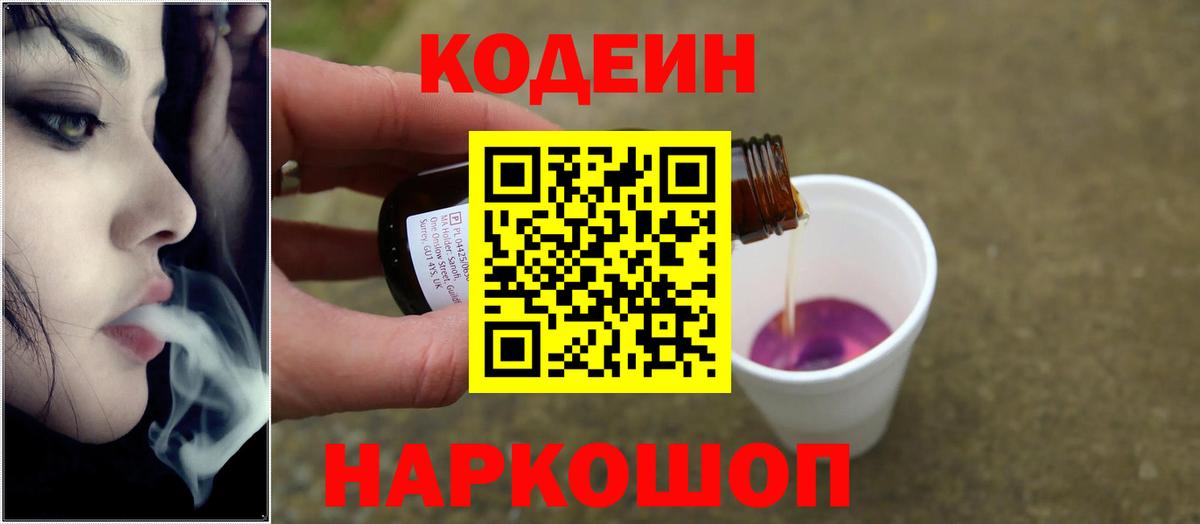 Codein Purple Drank Златоуст
