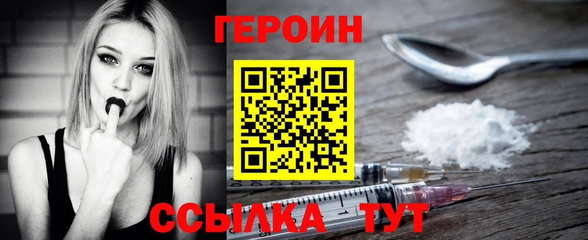 Героин VHQ Златоуст