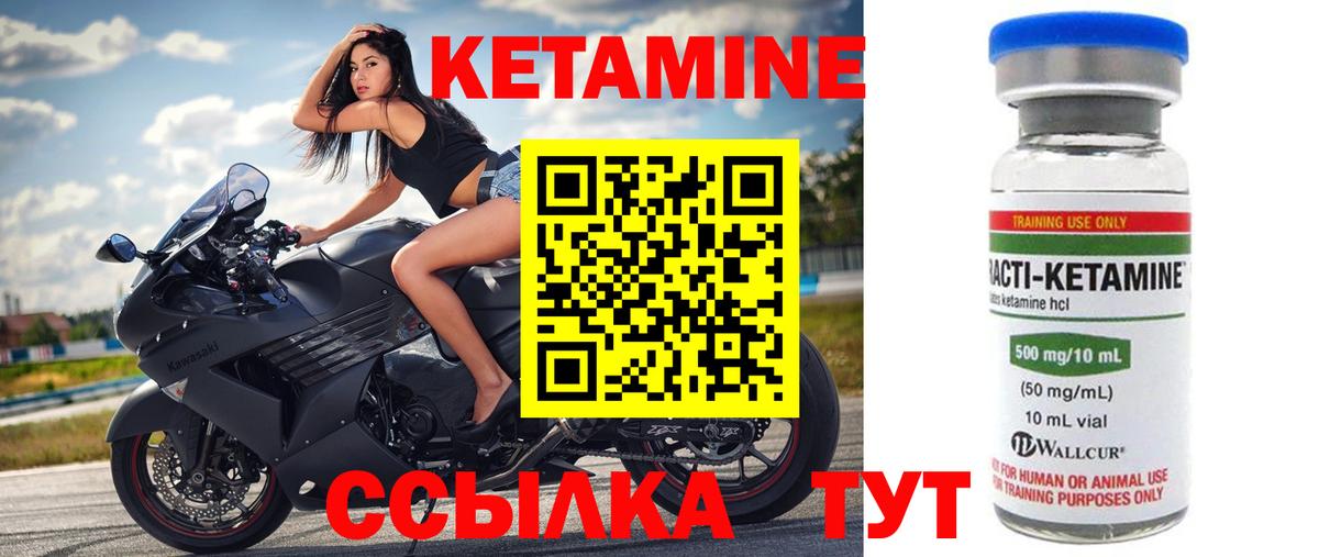 Кетамин VHQ Златоуст