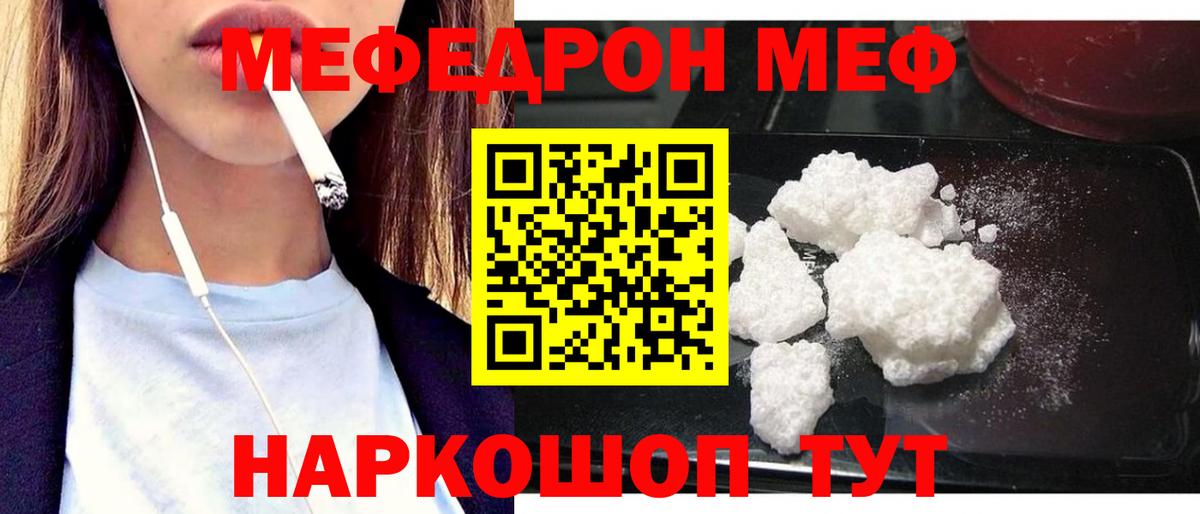 Златоуст  МЯУ-МЯУ 4 MMC  Мефедрон  Меф mephedrone  Вход с VPN 