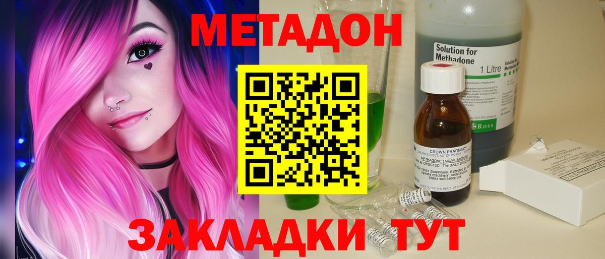 Метадон methadone Златоуст