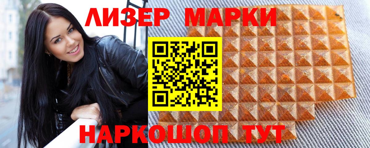 Марки NBOMe 1,8мг  Марки NBOMe 1,8мг  Вход с VPN  Златоуст 
